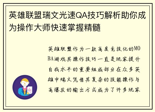 英雄联盟瑞文光速QA技巧解析助你成为操作大师快速掌握精髓