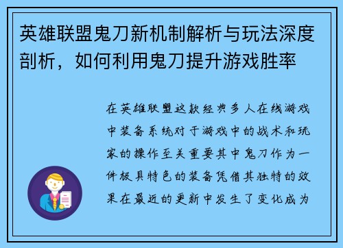 英雄联盟鬼刀新机制解析与玩法深度剖析，如何利用鬼刀提升游戏胜率