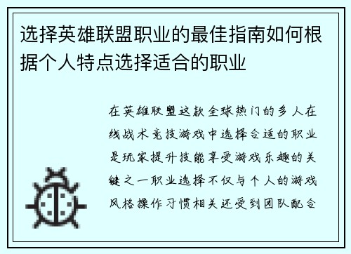 选择英雄联盟职业的最佳指南如何根据个人特点选择适合的职业
