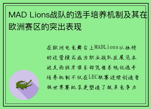 MAD Lions战队的选手培养机制及其在欧洲赛区的突出表现
