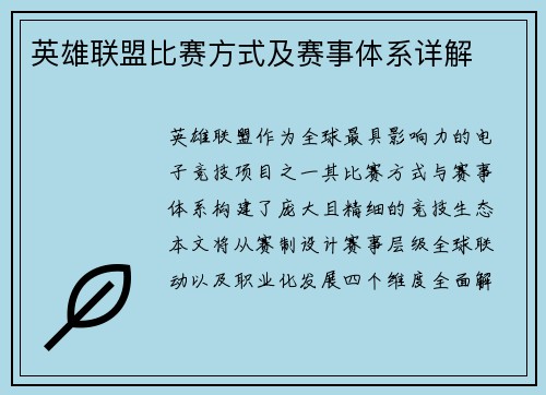 英雄联盟比赛方式及赛事体系详解